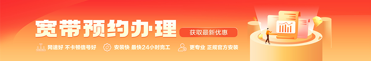 象山宽带办理安装 象山宽带在线办理入口